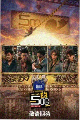 向往的生活-6996电视影片最爱看的电影