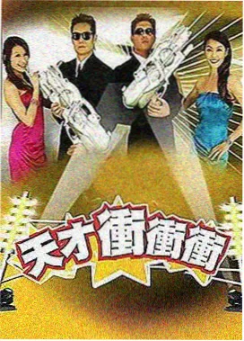 明星大侦探-6996电视影片最爱看的电影